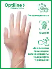 Перчатки виниловые Optiline, размер M, 100шт/уп