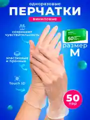 Перчатки виниловые Optiline, размер M, 100шт/уп