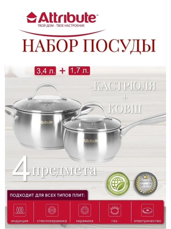 Набор кухонной посуды ECLIPSE 4пр