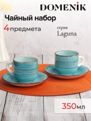 Чайный набор LAGUNA 4 предмета 350мл