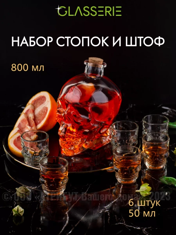 Набор SKULL 7 предметов (штоф 800мл + стопки 6шт 50мл)