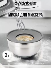 Миска GRATE IT 3-5л с крышкой 3 терки