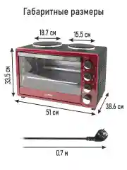 Бордовый духовой шкаф LUMME LU-EO1712B/2000 Вт/ Объем 40л/ 4 нагр-х элемента/ 5 режимов работы