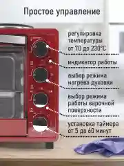 Бордовый духовой шкаф LUMME LU-EO1712B/2000 Вт/ Объем 40л/ 4 нагр-х элемента/ 5 режимов работы