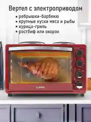 Бордовый духовой шкаф LUMME LU-EO1712B/2000 Вт/ Объем 40л/ 4 нагр-х элемента/ 5 режимов работы