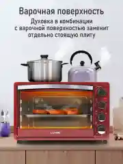 Бордовый духовой шкаф LUMME LU-EO1712B/2000 Вт/ Объем 40л/ 4 нагр-х элемента/ 5 режимов работы