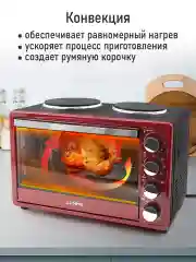 Бордовый духовой шкаф LUMME LU-EO1712B/2000 Вт/ Объем 40л/ 4 нагр-х элемента/ 5 режимов работы