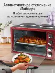 Бордовый духовой шкаф LUMME LU-EO1712B/2000 Вт/ Объем 40л/ 4 нагр-х элемента/ 5 режимов работы
