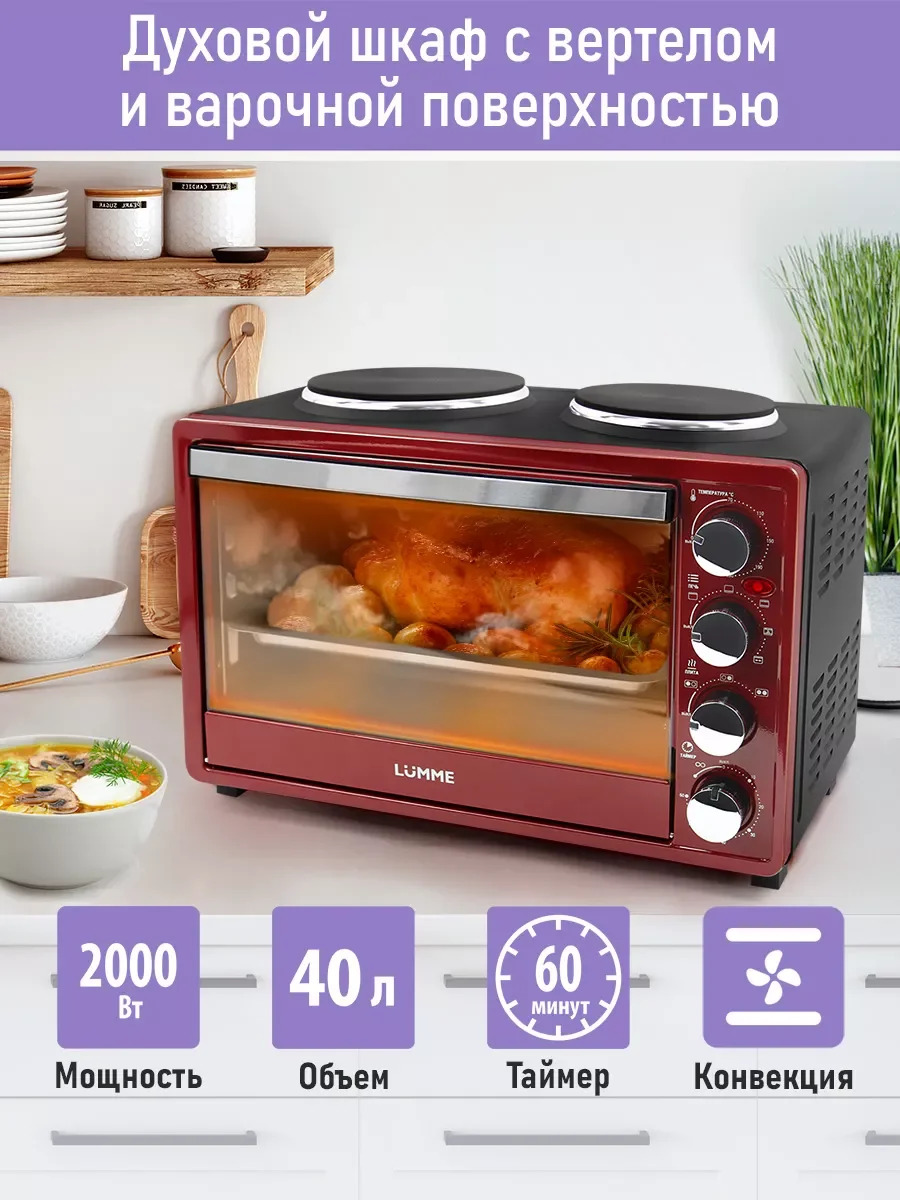 Бордовый духовой шкаф LUMME LU-EO1712B/2000 Вт/ Объем 40л/ 4 нагр-х элемента/ 5 режимов работы