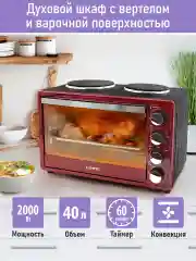 Бордовый духовой шкаф LUMME LU-EO1712B/2000 Вт/ Объем 40л/ 4 нагр-х элемента/ 5 режимов работы