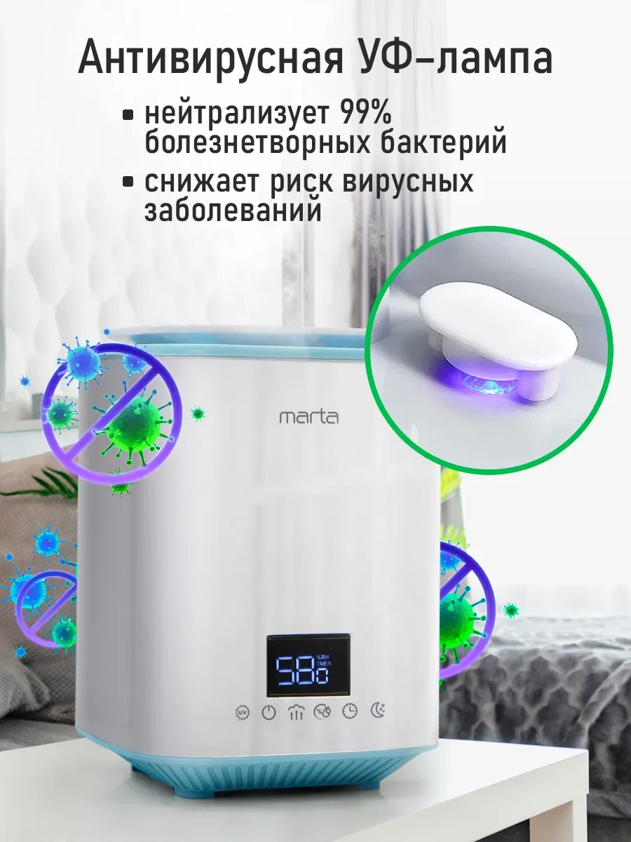 Белый увлажнитель воздуха для дома MARTA MT-HF4707B с УФ лампой, Пульт ДУ, LED-дисплей , белый