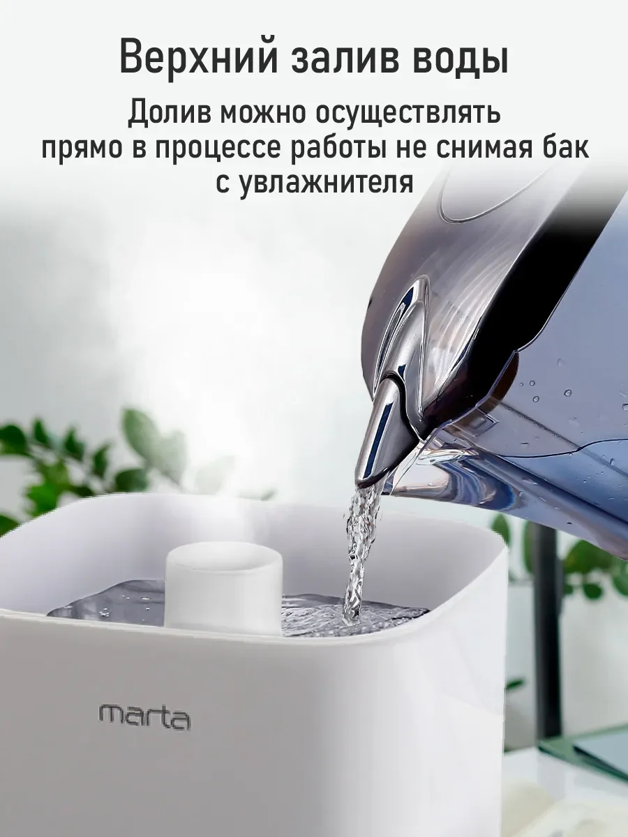 Белый увлажнитель воздуха для дома MARTA MT-HF4707B с УФ лампой, Пульт ДУ, LED-дисплей , белый