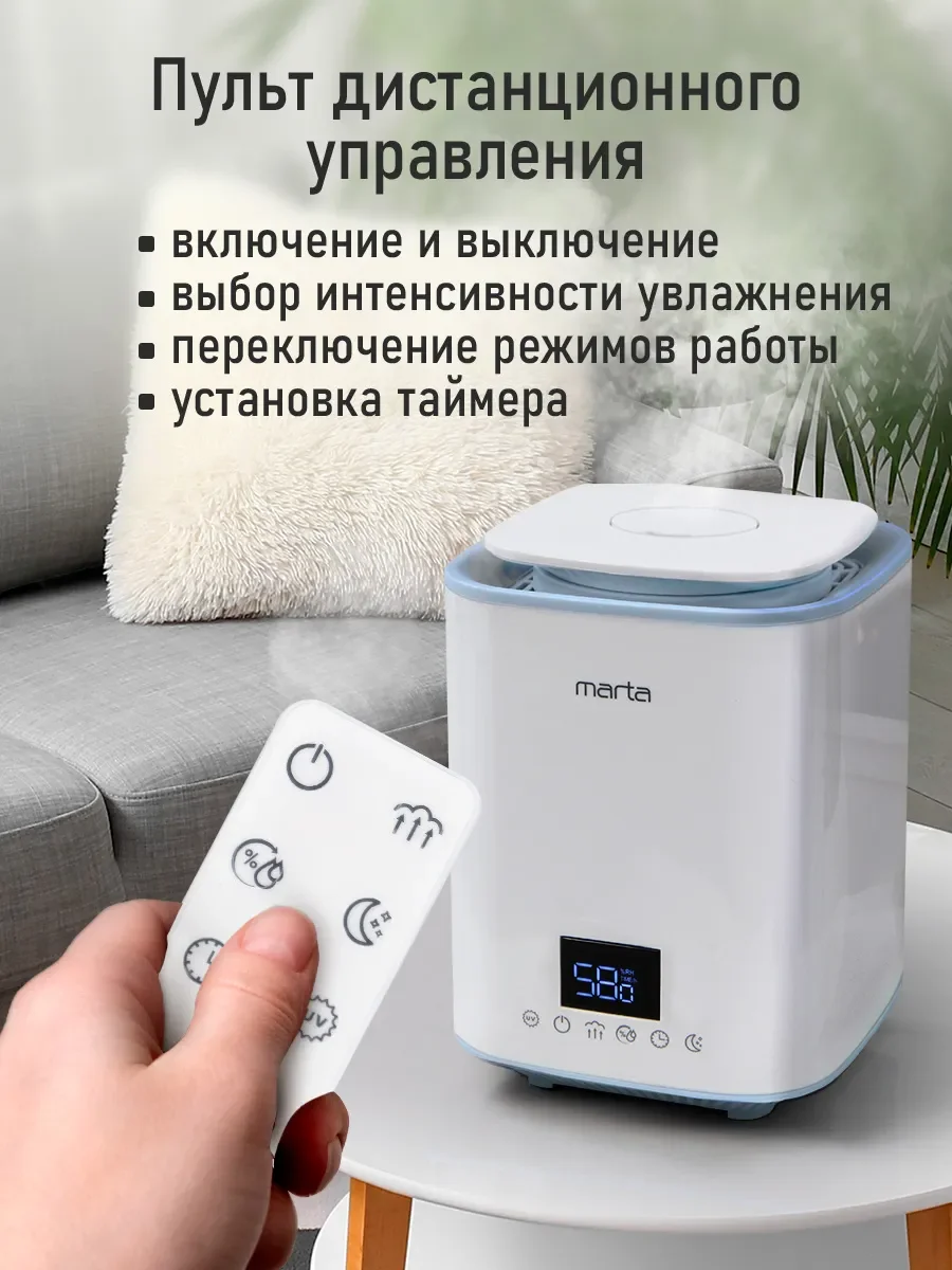 Белый увлажнитель воздуха для дома MARTA MT-HF4707B с УФ лампой, Пульт ДУ, LED-дисплей , белый