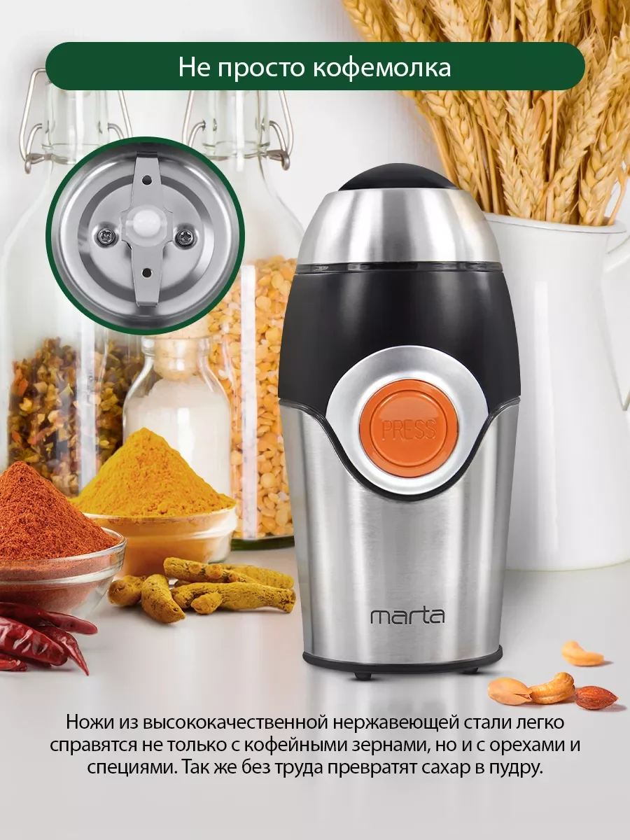 Черный кофемолка электрическая MARTA MT-2169 кофемолка нерж. сталь,ИМПУЛЬСНЫЙ режим