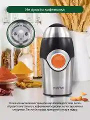 Черный кофемолка электрическая MARTA MT-2169 кофемолка нерж. сталь,ИМПУЛЬСНЫЙ режим