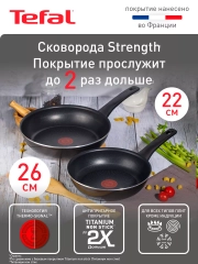 Набор сковород STRENGTH 22+26см