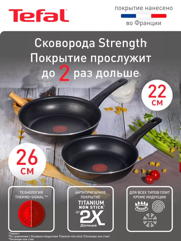 Набор сковород STRENGTH 22+26см