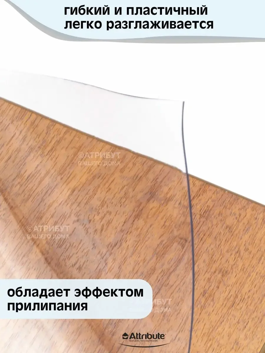 Прозрачный скатерть ЖИДКОЕ СТЕКЛО 120x80см 1.2мм