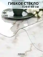 Скатерть ЖИДКОЕ СТЕКЛО 120x80см 1.2мм