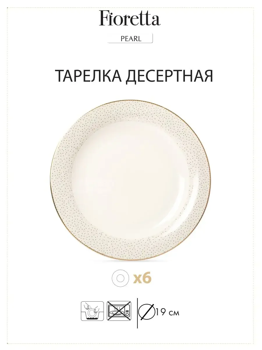 Молочный столовый сервиз VENUS 18 предметов
