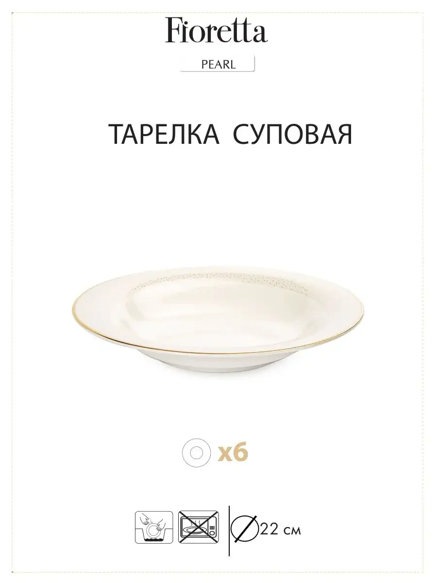 Молочный столовый сервиз VENUS 18 предметов