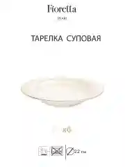 Молочный столовый сервиз VENUS 18 предметов