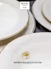 Молочный столовый сервиз VENUS 18 предметов