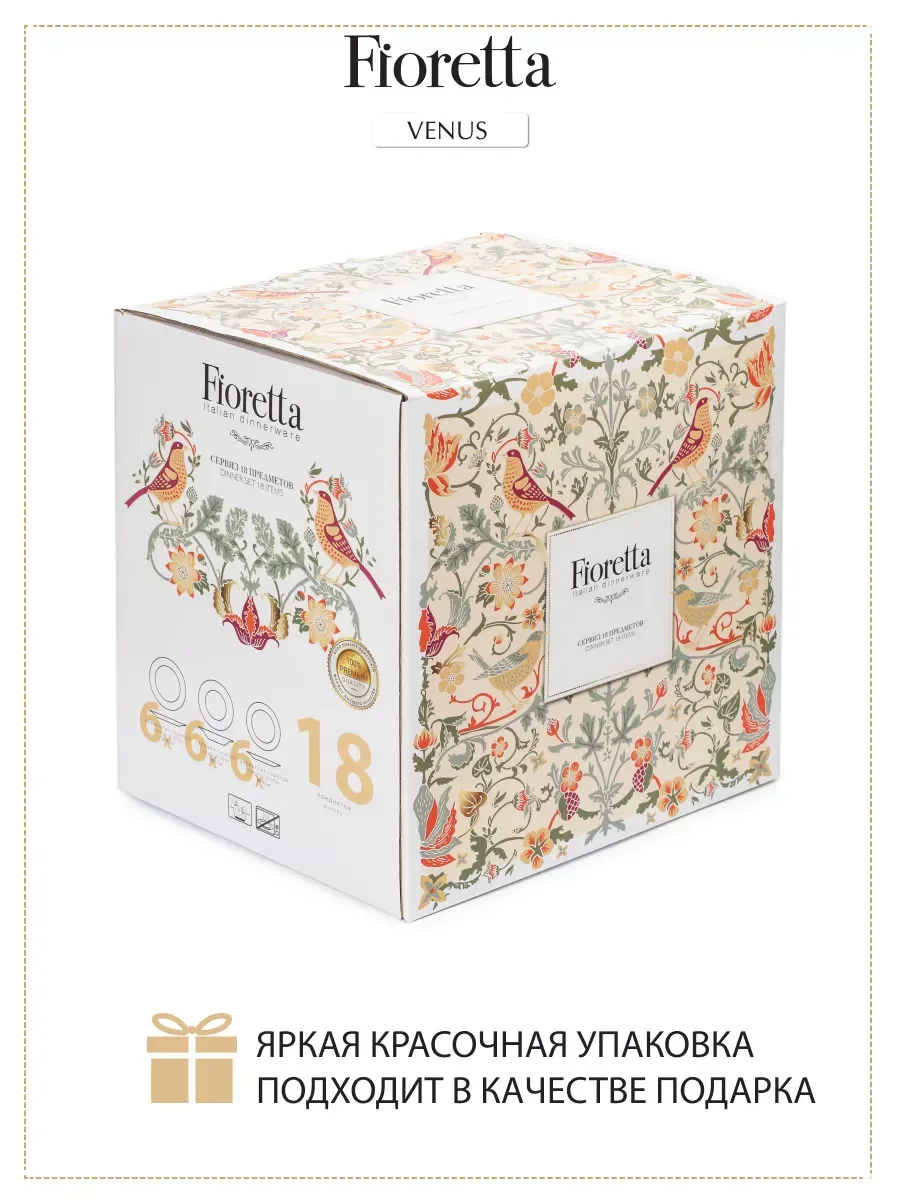 Белый столовый сервиз VENUS 18 предметов