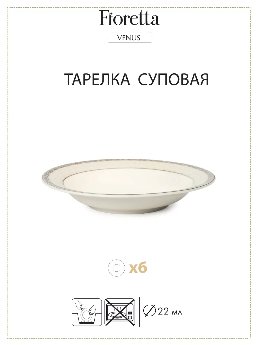 Белый столовый сервиз VENUS 18 предметов