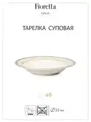 Белый столовый сервиз VENUS 18 предметов