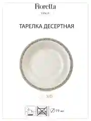 Белый столовый сервиз VENUS 18 предметов