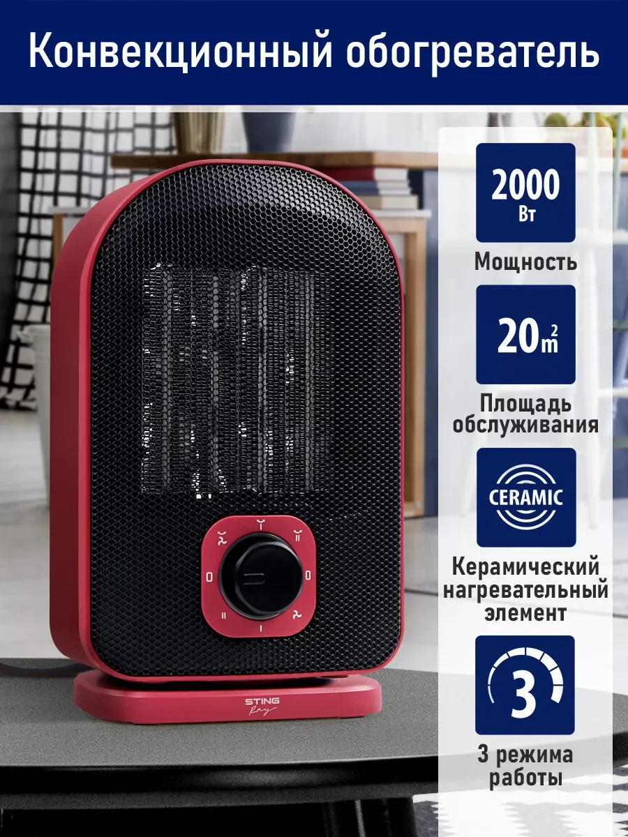 Красный тепловентилятор STINGRAY ST-FH1053B красный рубин