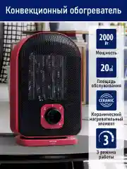 Красный тепловентилятор STINGRAY ST-FH1053B красный рубин