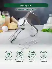 Серый миксер без чаши MARTA MT-1513/ 800W/ 5  режимов/ режим Турбо/ 2 комплекта насадок