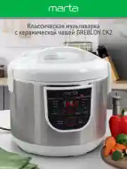 Серый металлик мультиварка MARTA MT-4322 CK2 GREBLON CERAMIC белый жемчуг