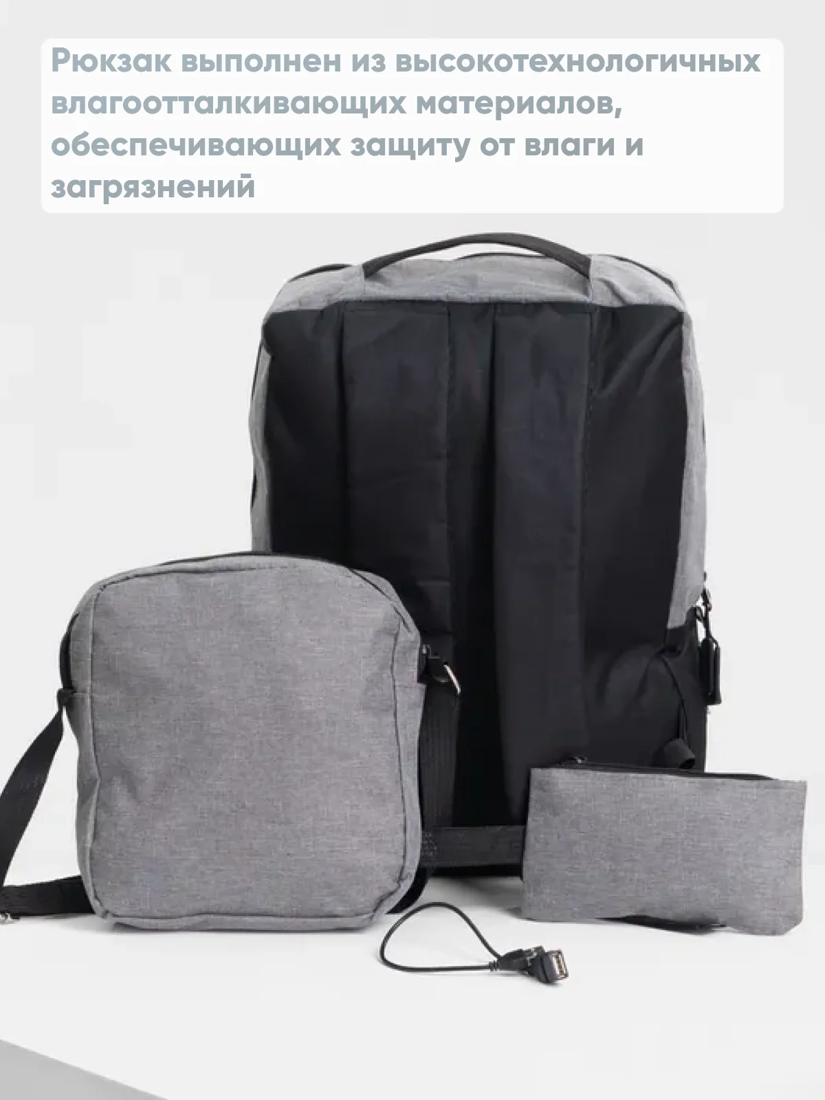 Серый комплект из 3х вещей (рюкзак, сумка, клач) мужской женский унисекс 6004