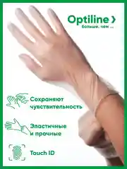 Перчатки виниловые Optiline, размер S, 100шт/уп