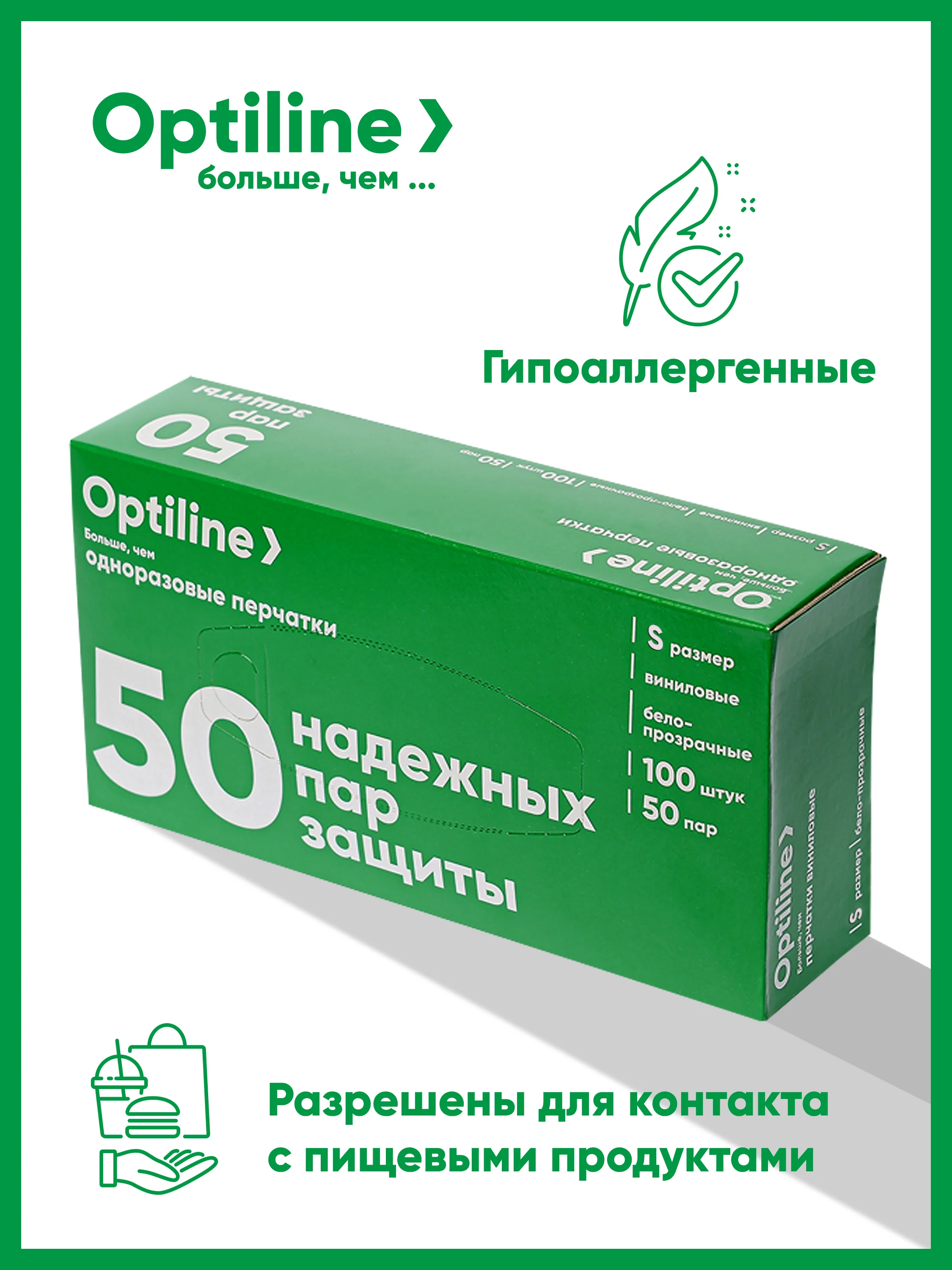 Перчатки виниловые Optiline, размер S, 100шт/уп