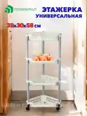 Белый этажерка угловая 3-секции