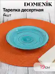 Голубой набор столовый LAGUNA на 4 персоны(32 предметов)