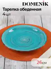 Голубой набор столовый LAGUNA на 4 персоны(32 предметов)
