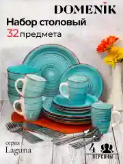 Голубой набор столовый LAGUNA на 4 персоны(32 предметов)