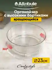 Прозрачный органайзер COMFY STYLE