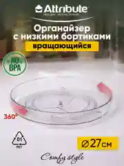 Прозрачный органайзер COMFY STYLE