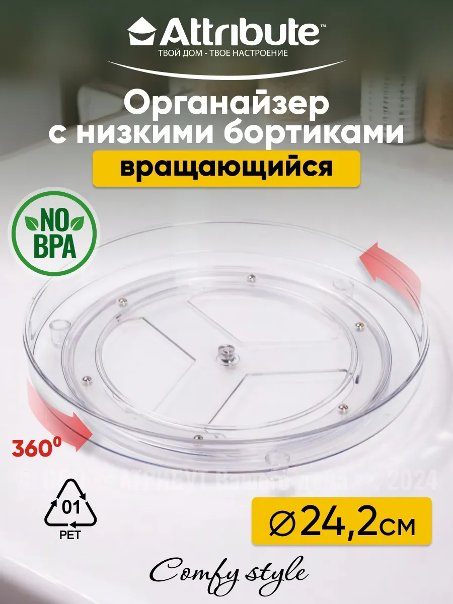 Прозрачный органайзер COMFY STYLE