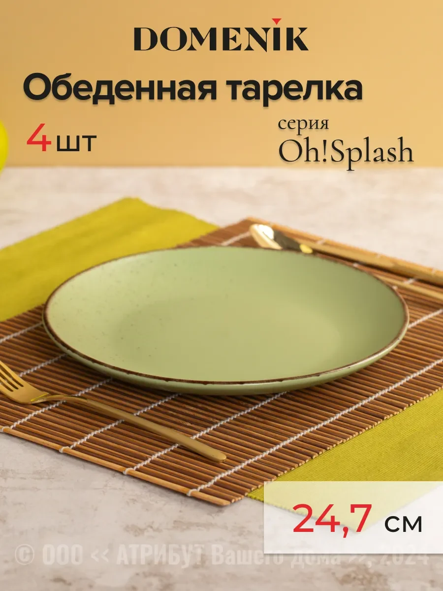 Зеленый набор столовый OH!SPLASH зеленый на 4 персоны(32 предметов)