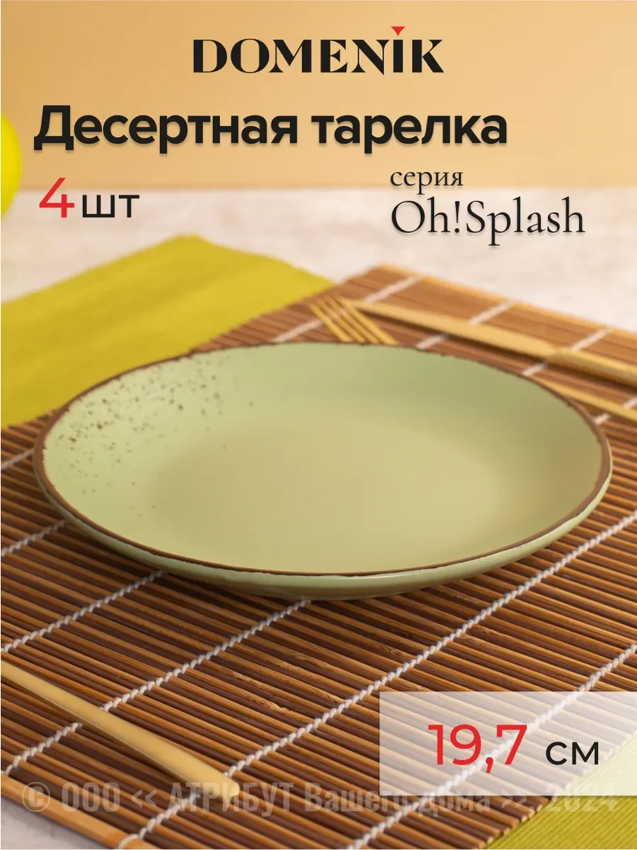 Зеленый набор столовый OH!SPLASH зеленый на 4 персоны(32 предметов)