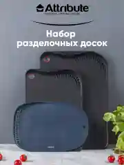 Синий набор досок разделочных 3шт (28x21см + 33x23см + 40x27см)