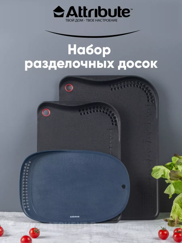 Набор досок разделочных 3шт (28x21см + 33x23см + 40x27см)