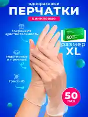 Перчатки виниловые Optiline, размер XL, 100шт/уп
